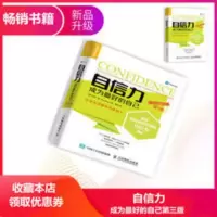 自信力 成为最好的自己 如何树立自信心理学励志读物书籍 自信力 成为最好的自己 第3版
