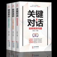 全十册 鬼谷子 狼道 回话的技术攻心术与谋略成功智慧心理学全书 关键对话+高效演讲+精准表达【HY】
