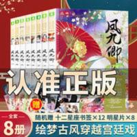 凤九卿全套8册 意林轻文库绘梦古风系列小说全套全集千凰令凤囚凰 凤九卿