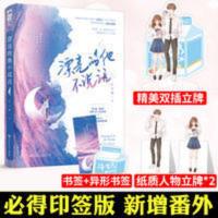 印签版漂亮的他不说话 江小绿著 现代青春文学校园偏执重生小说书 漂亮的他不说话