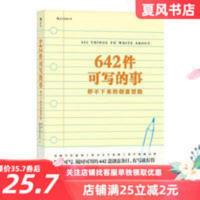 642件可写的事 日常生活表述解压乐趣创意文学写作手账笔记本书籍 642件可写的事:停不下来的创意冒险
