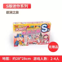 正版大富翁世界之旅升级超大经典桌游成年版儿童小学生游戏棋 s版迷你-欧洲之旅