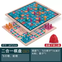 飞行棋儿童跳棋五子棋木制多功能游戏棋象棋斗兽棋小学生益智玩具 飞行棋+蛇棋[送棋子收纳袋]