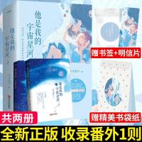 [赠书袋+明信片+书签]他是我的宇宙星河全二册 不才如仆著 现代 如图