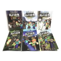 我的世界漫画史蒂夫和爱丽克丝大冒险故事小学生益智想象创造力书 旅行者和驴---A