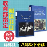 傅雷家书+钢铁是怎样炼成的 2册(8年级下推荐) 译林出版社/统编 如图