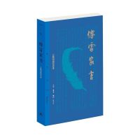 小说故事书傅雷家书(三联初版纪念本)/三联精选