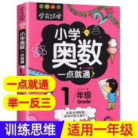 小学奥数数学思维训练举一反三一二三四五六年级练习题人教版创新 奥数一年级