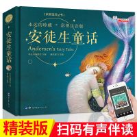 [精装硬壳]安徒生格林童话全集注音版一千零一夜伊索寓言课外书 安徒生童话单本