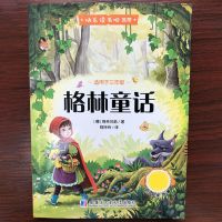 稻草人正版格林童话安徒生童话小学三年级上册课外书必读全套完整 格林童话