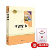 人教版钢铁是怎样炼成傅雷家书名人传苏菲世界平凡世界八年级下册 傅雷家书【南方人教】送考册