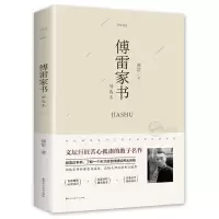 钢铁是怎样炼成的傅雷家书初中正版原著人民教育出版社人教版原版 【单本】傅雷家书