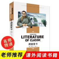 钢铁是怎样炼成的 人民文学出版社 傅雷家书八年级下册课外籍必读 傅雷家书