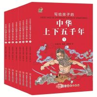 漫画万物由来全6册 6-12岁青少年儿童百科全书小学生课外科普书籍 中华上下五千年8本