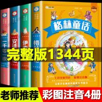 格林童话故事全集一二年级完整版注音版安徒生童话拼音版伊索寓言 旗舰店-官方正品 小本故事书