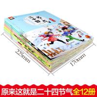 这就是 二十四24节气 全12册 民俗节日传统自然科普绘本图画6-12岁小学生课外书籍 二十四24节气