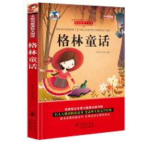 [血亏清仓]儿童故事书带拼音安徒生一千零一夜童话小学生课外书 格林童话