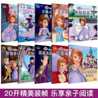 全集10册注音版小公主苏菲亚快乐成长经典故事幼儿园儿童绘本书