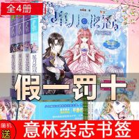 意林 小小姐星月花冠全4册 暗夜使臣月光迷航星愿大陆姊妹篇 星月花冠全4册