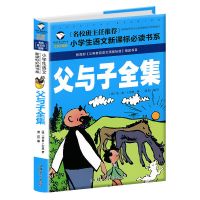 2021年班主任推荐三四年级必读课外书 正版夏洛的网 窗边的小豆豆 父与子