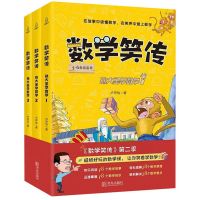 全6册数学笑传季+第二季孙大圣学数学卢声怡三年级四五六年级课外 [全3册]数学笑传第二季