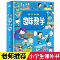 李毓佩数学故事系列 数学西游记全套王国历险记三年级阅读课外书 趣味数学 单本精装