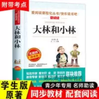 大林和小林三四年级必读小学生课外阅读书籍五六年级读物张天翼著 大林和小林