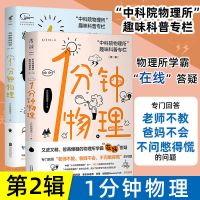 一分钟物理2册1分钟高中物理学趣味原来数学可以这样学多规格 一分钟物理[2册]