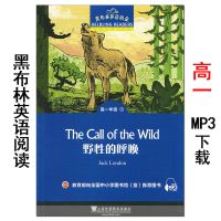 黑布林英语阅读高中高一上海外语教育出版社英语课外读物阅读书 野性的呼唤