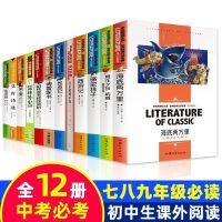 初中生必读名著全套12本朝花夕拾鲁迅正版西游记原著艾青诗选 创世卓越版全套12册