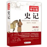 史记小学生版适合初中生青少年四到五六年级阅读课外书籍中国通史 史记