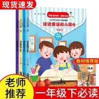 读读童谣和儿歌四册一年级课外阅读书小学生课外书籍必读注音版 一年级下册必读(共4册)