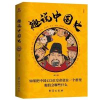 吃透小古文穿越历史线 注音版全5册 小学生课外阅读书必读教辅书 趣说中国史