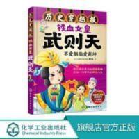 历史穿越报铁血女皇武则天冰心儿童文学奖唐朝历史课外童书 历史穿越报铁血女皇武则天