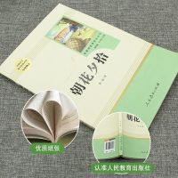七年级上册人教版朝花夕拾西游记原著 初一必读课外书籍 无删减 人教版[朝花夕拾]送考点