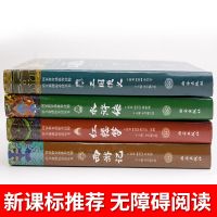 四大名著全套原著正版初中生版课外书初一课外阅读书籍必读白话文