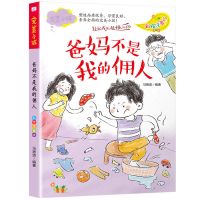儿童成长励志故事书籍注音版一二三四五六年级小学生课外书籍必读 完美小孩[爸妈不是我的佣人]单本