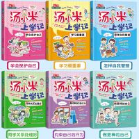 老师推荐小学生一到6年级课外书注音版必读阅读励志故事书 汤小米上学记随机2册