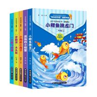 快乐读书吧二年级上册课外书必读 小鲤鱼跃龙门全套注音版 人教版 上册5本