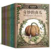 全10册奇趣植物科普绘本 儿童绘本书幼儿园大班一年级科普读物 奇趣植物科普绘本