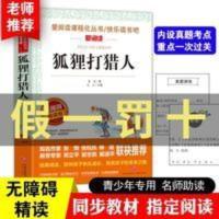 正版狐狸人儿童书小学生课外阅读书籍4-6年级必读三年级 狐狸人 狐狸人