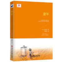 童年(小学语文“快乐读书吧”·六年级上阅读,高尔基自传 当当 童年(小学语文“快乐读书吧”·六年级上阅读,高尔基自传体三