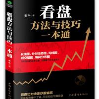正版4册 股票投资入门新手炒股一本书读懂K线 看盘方法与技巧书籍 看盘方法与技巧一本通