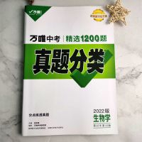 2022万唯中考真题分类卷地理生物学全国卷初二会考试题汇编试卷初 2022 生物