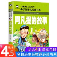 正版阿凡提的故事彩图注音版老师推荐小学生课外阅读书一二三年级 阿凡提的故事