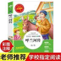 正版呼兰河传 人生必读书 小学生青少年版三四五六年级必读课外书 呼兰河传