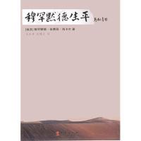 穆罕默德生平-(埃及)海卡尔-北京:华文出版社 丝路文库