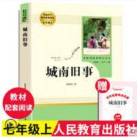 城南旧事正版林海音(人民教育出版社)(7年级上册推荐)赠考点 城南旧事