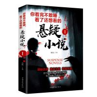 诡异离奇悬疑灵异惊悚恐怖小说侦探悬疑推理古墓异闻录鬼故事书籍 你看完不敢睡看了还想看的悬疑小说1