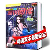 共8期16本/绘影鸡皮疙瘩怖族诡夜等双本惊悚悬疑新锐阅读类杂志 随机1期2本